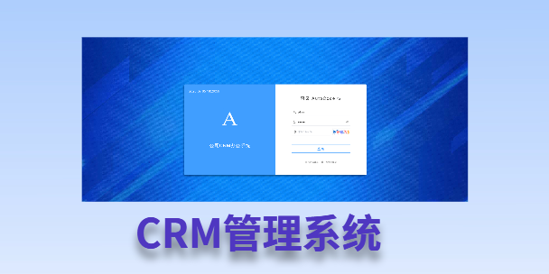 济源客户流失率高达52%？一套好用的CRM系统，如何让中小企业的业绩翻倍增长！